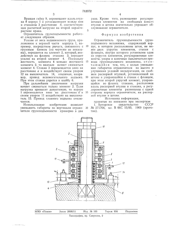 Ограничитель грузоподъемности грузоподъемного механизма (патент 712372)