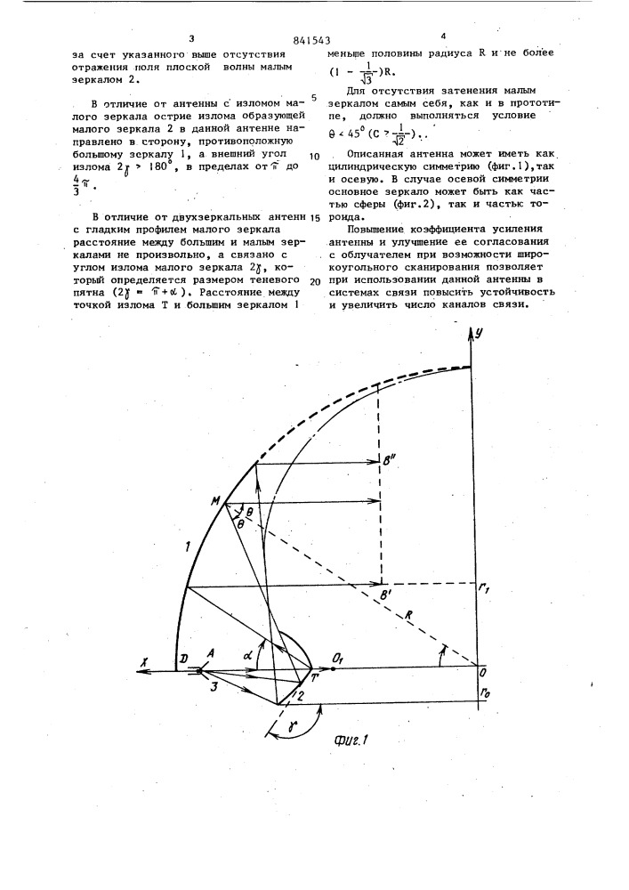 Двухзеркальная антенна (патент 841543)
