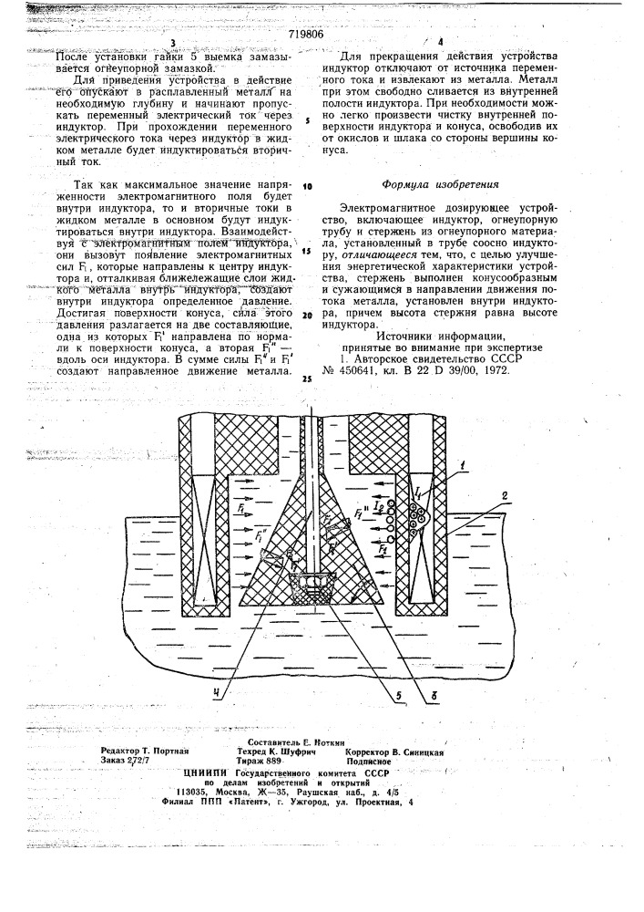 Электромагнитное дозирующее устройство (патент 719806)