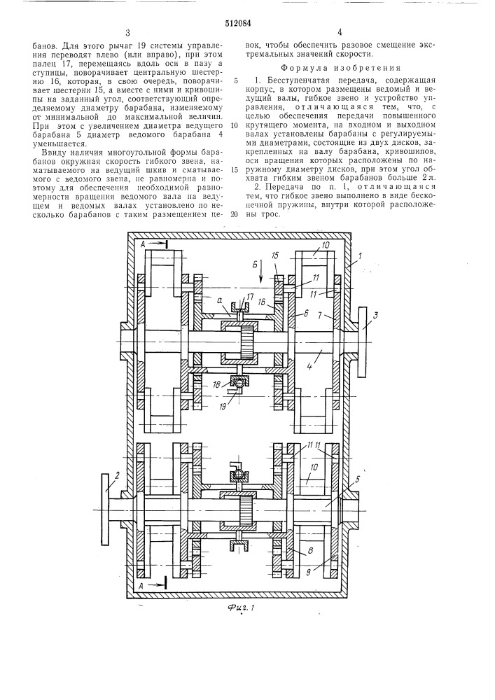 Бесступенчатая передача (патент 512084)