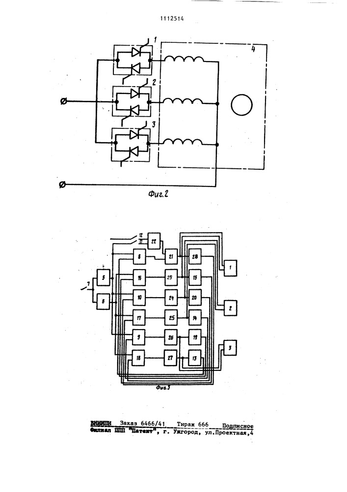 Способ управления трехфазным асинхронным электродвигателем (патент 1112514)
