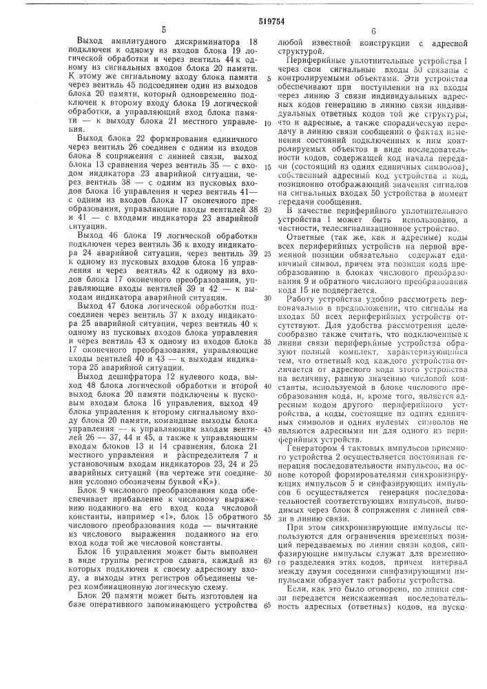 Многоканальный телесигнализационная система с временным разделением каналов (патент 519754)