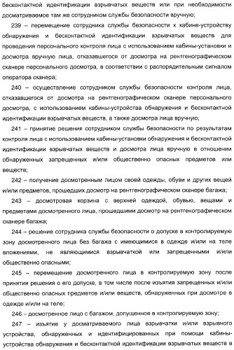 Способ досмотра лиц с багажом и установка для досмотра лиц с багажом (патент 2309459)