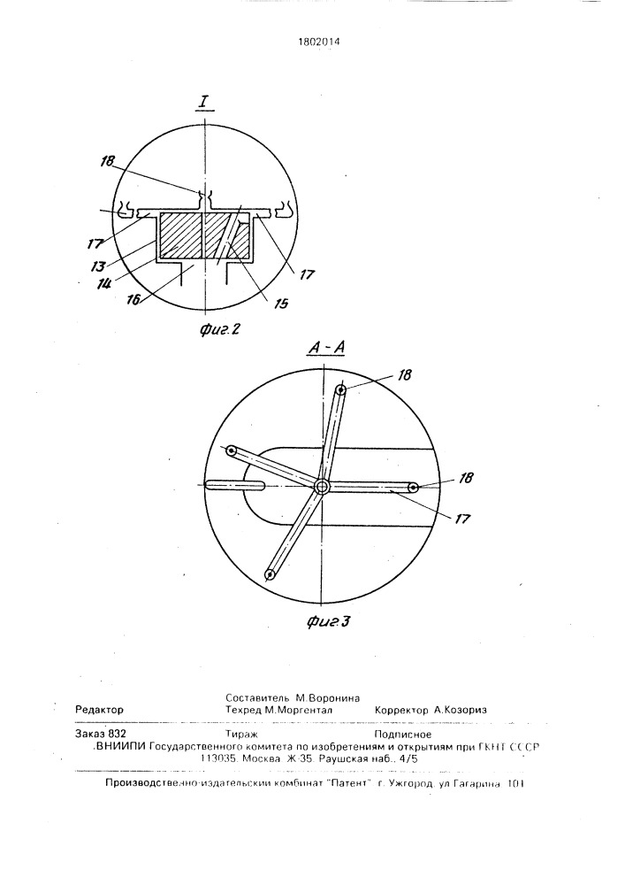 Стиральная машина (патент 1802014)