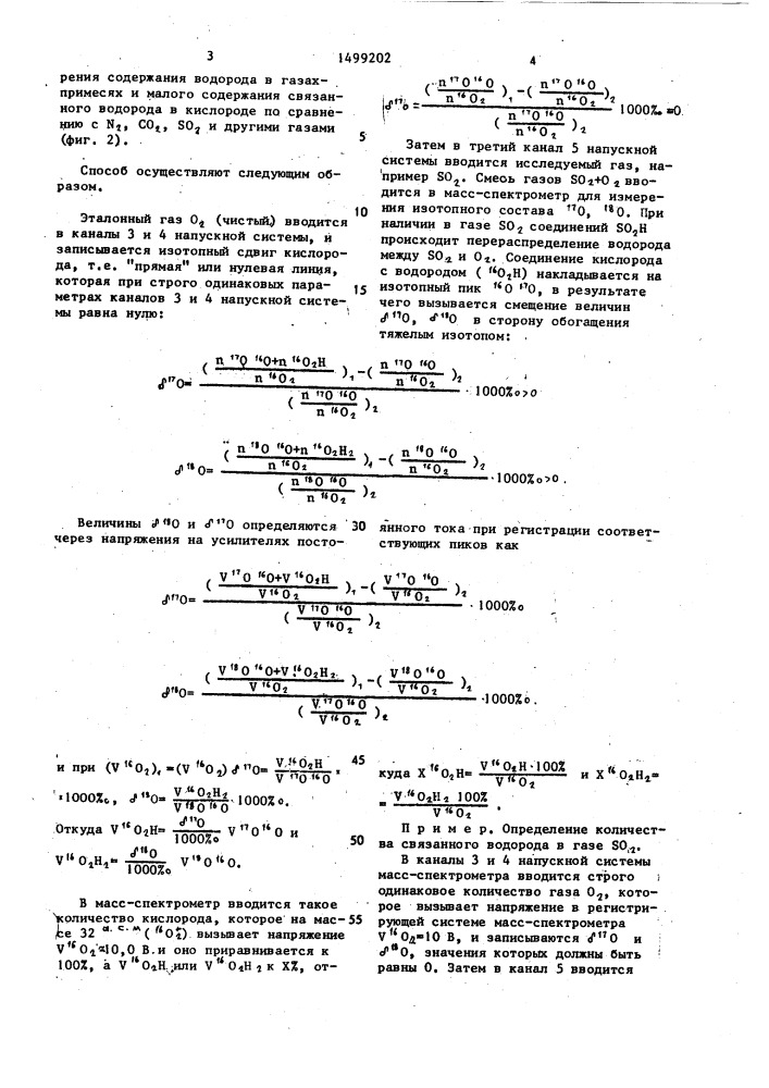 Способ определения содержания водорода в газах (патент 1499202)