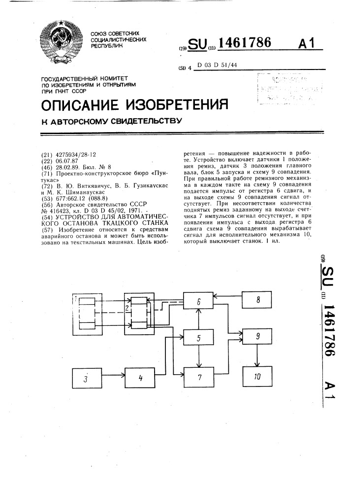 Устройство для автоматического останова ткацкого станка (патент 1461786)