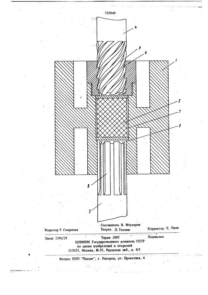Гаситель крутильных колебаний (патент 735849)