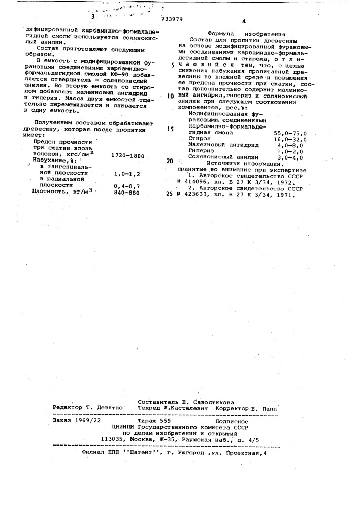 Состав для пропитки древесины (патент 733979)