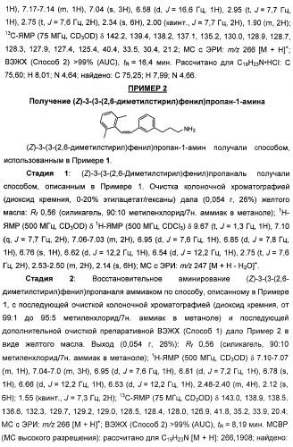 Соединения, представляющие собой стиролильные производные, для лечения офтальмических заболеваний и расстройств (патент 2494089)