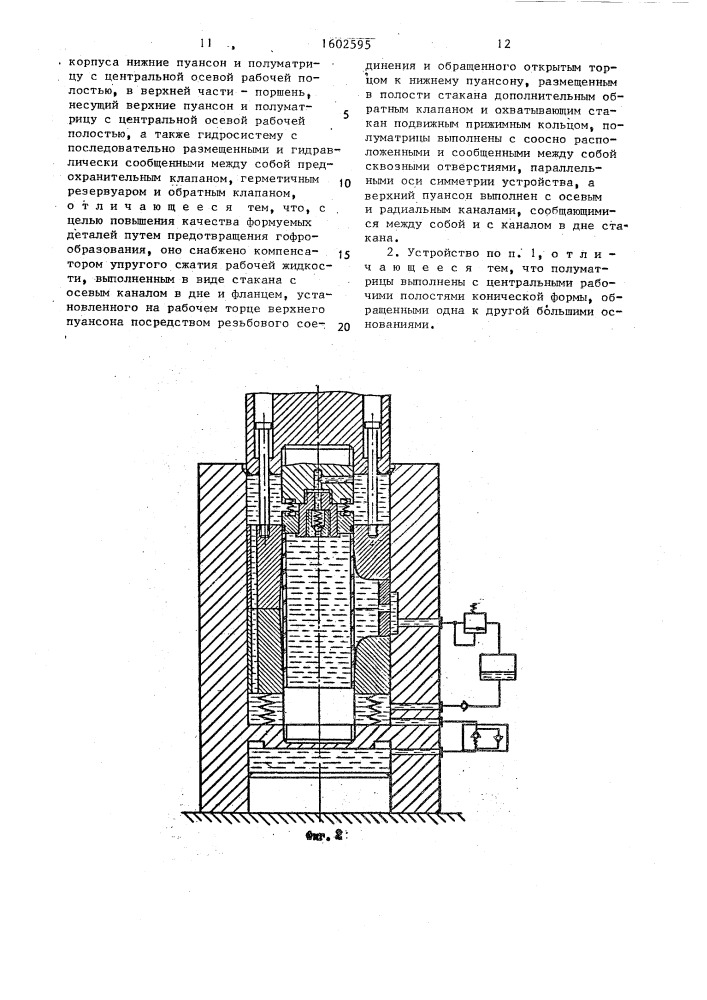 Устройство для гидравлической формовки полых деталей с отводами (патент 1602595)