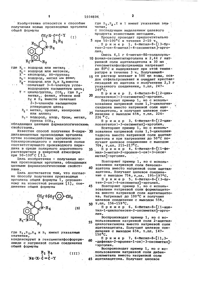 Способ получения производных эрголина (патент 1034606)