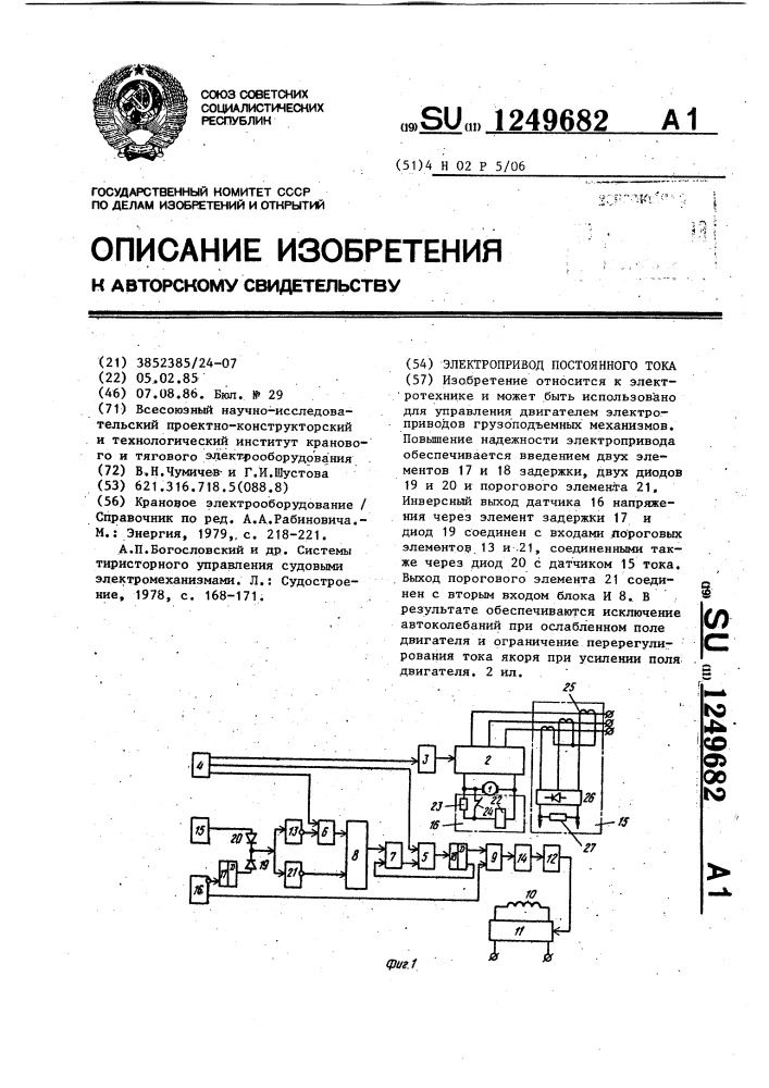 Электропривод постоянного тока (патент 1249682)