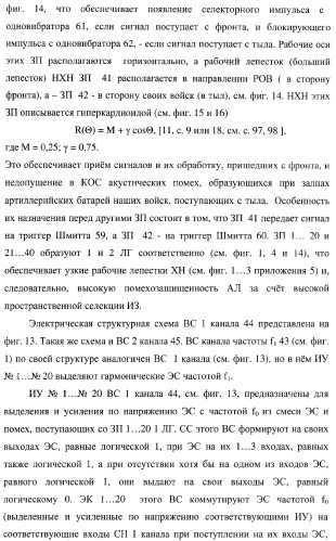 Акустический локатор (патент 2374665)