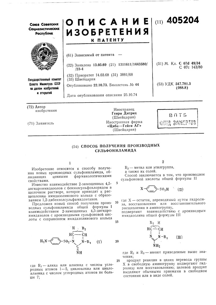 Патент ссср  405204 (патент 405204)