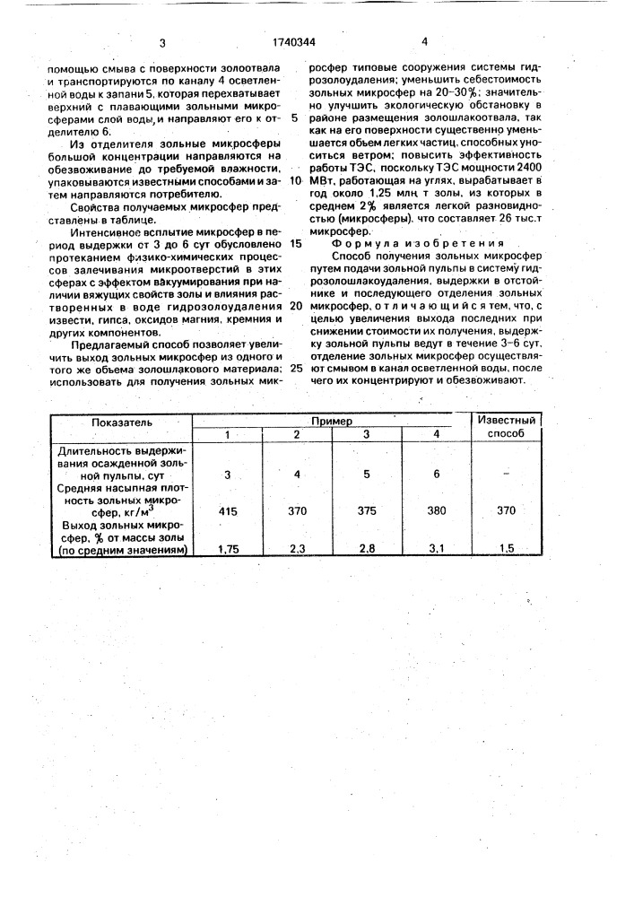 Способ получения зольных микросфер (патент 1740344)