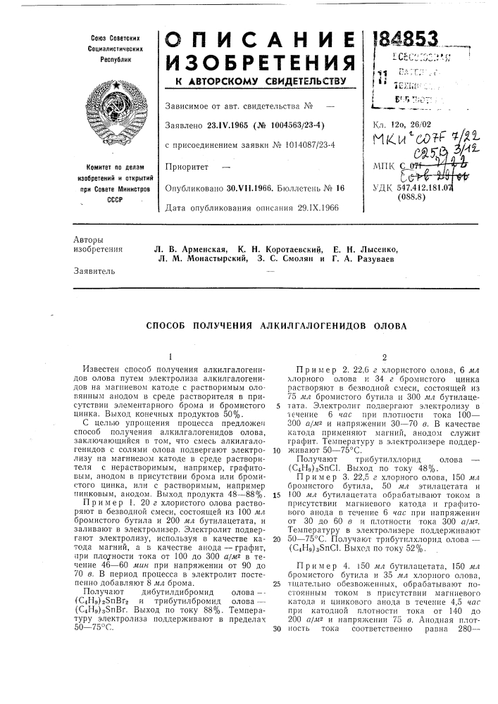 Способ получения алкилгалогенидов олова (патент 184853)