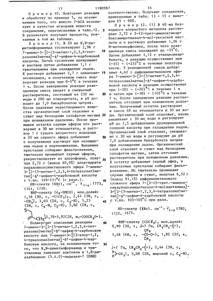 Способ получения производных цефалоспорина или их солей (патент 1190987)