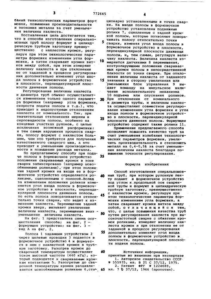 Способ изготовления спиральношовных труб (патент 772645)