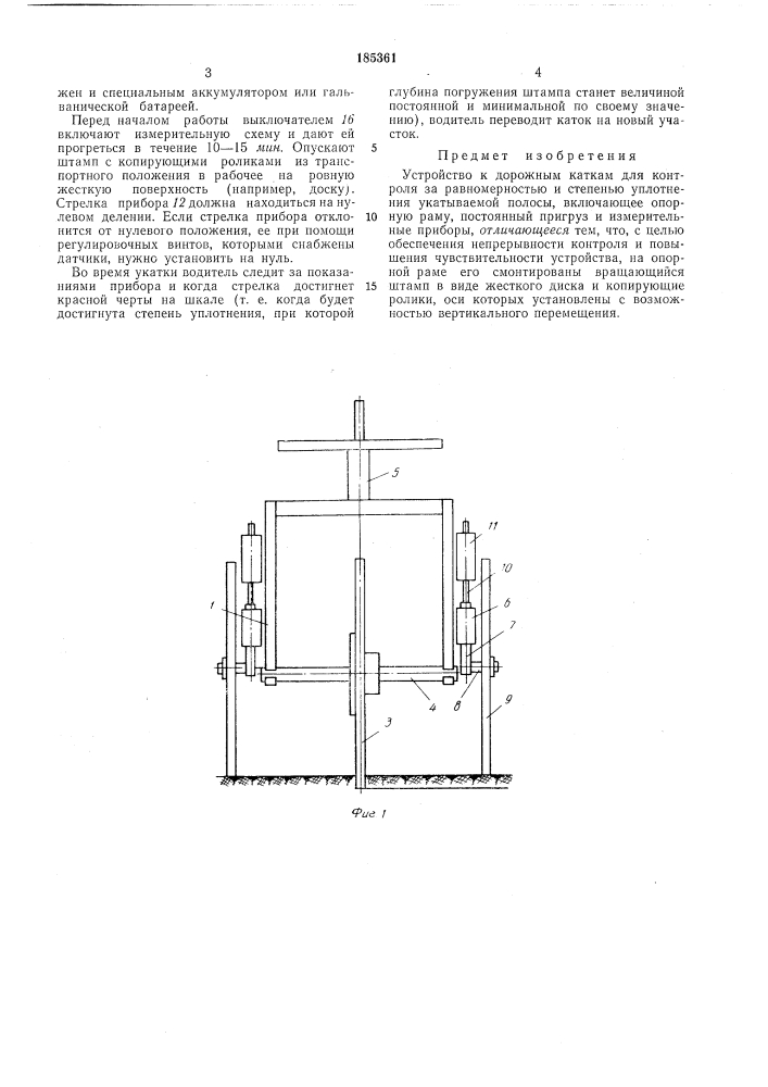 Устройство к дорожным каткам для контроля (патент 185361)