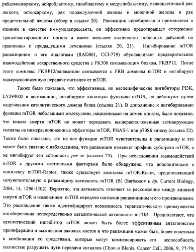 Производные 2-метилморфолин пиридо-, пиразо- и пиримидо-пиримидина в качестве ингибиторов mtor (патент 2445312)