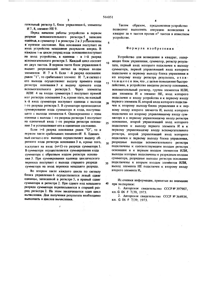 Устройство для возведения в квадрат (патент 568051)
