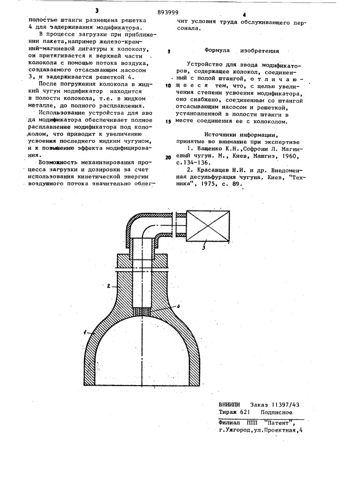 Устройство для ввода модификаторов (патент 893999)