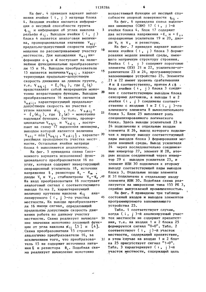 Устройство для управления движением адаптивного транспортного робота (патент 1138786)