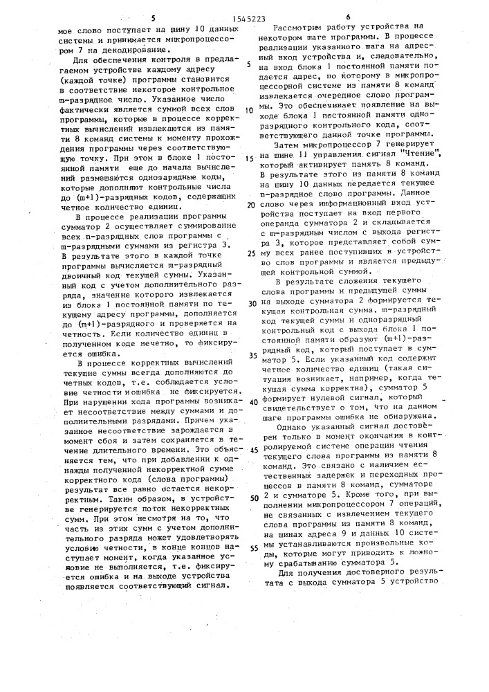 Устройство для контроля хода программ (патент 1545223)