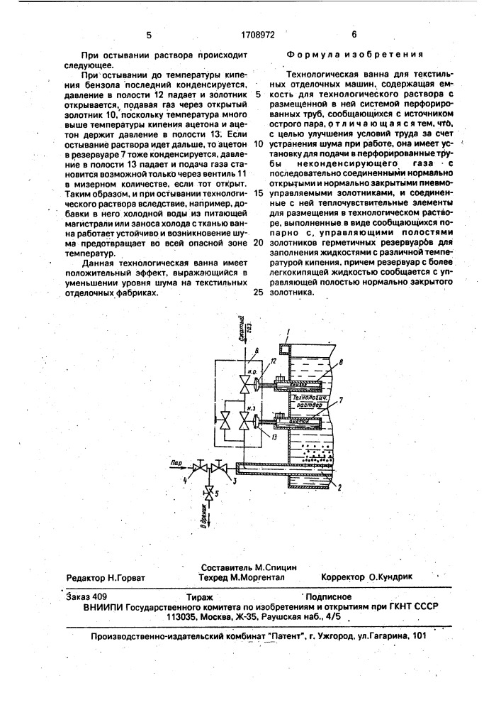 Технологическая ванна для текстильных отделочных машин (патент 1708972)