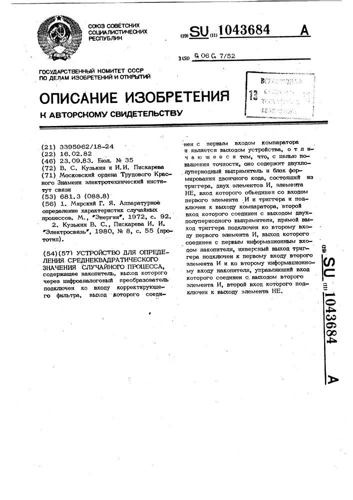 Устройство для определения среднеквадратического значения случайного процесса (патент 1043684)