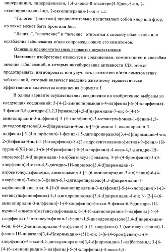 Азолопиримидины в качестве ингибиторов активности каннабиноидного рецептора 1 (патент 2424242)