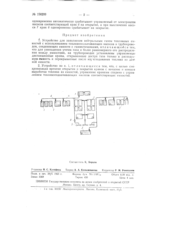 Патент ссср  158209 (патент 158209)