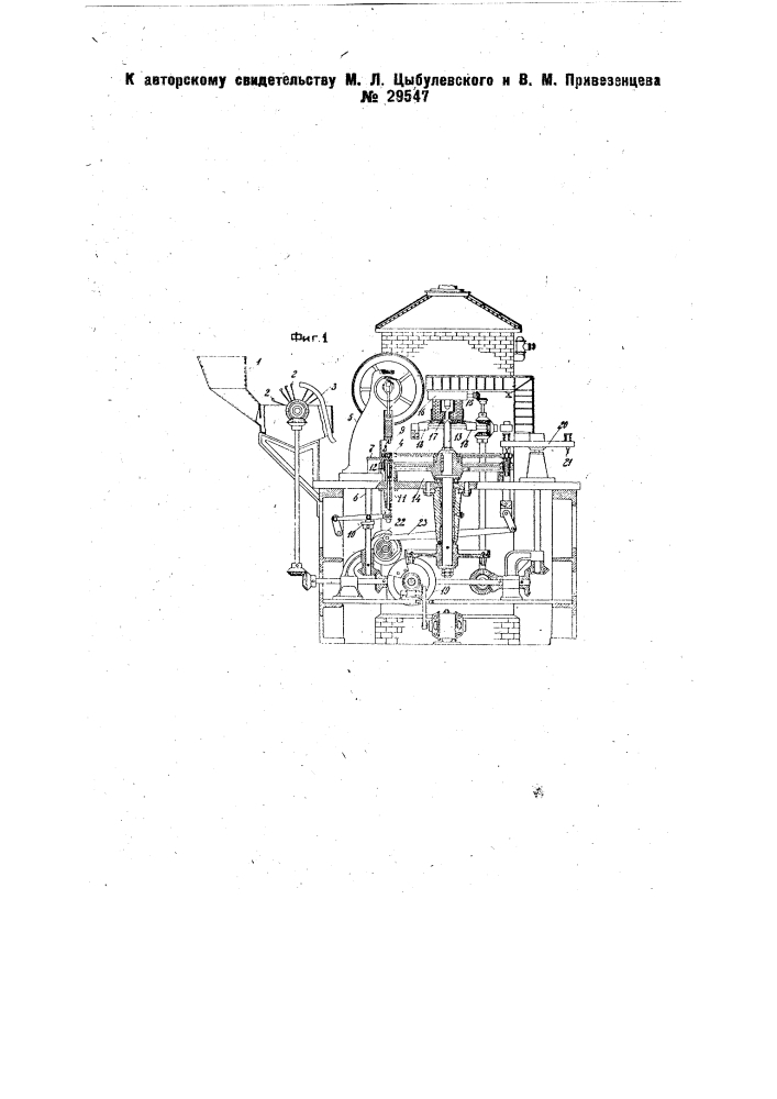 Машина для заливки изолирующей массой цоколей электрических ламп накаливания (патент 29547)