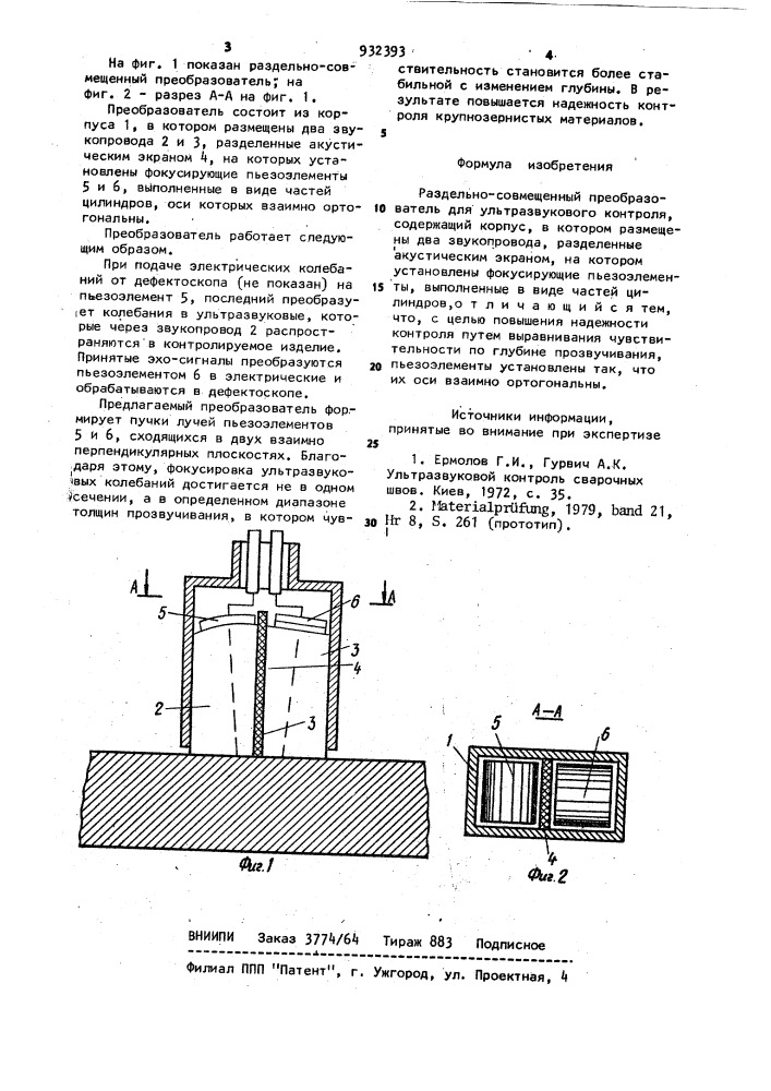 Раздельно-совмещенный преобразователь для ультразвукового контроля (патент 932393)