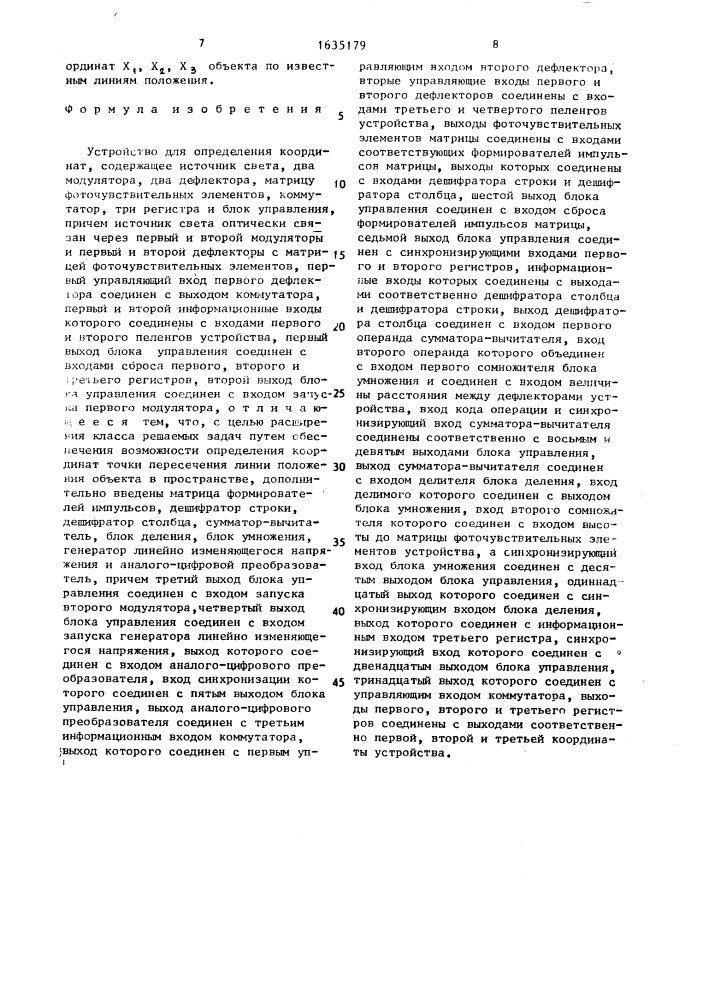 Устройство для определения координат (патент 1635179)