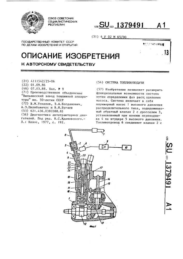 Система топливоподачи (патент 1379491)