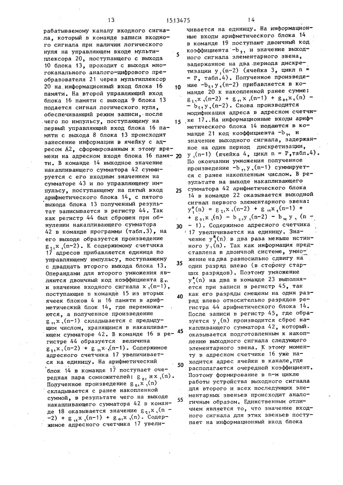 Программно-управляемый цифровой фильтр (патент 1513475)