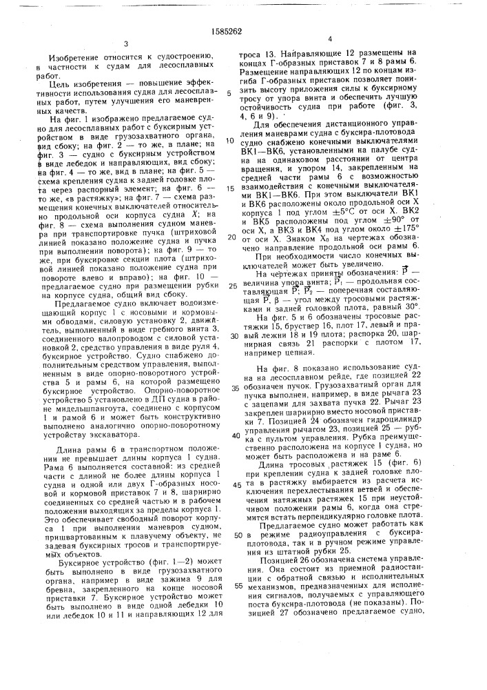 Судно (патент 1585262)