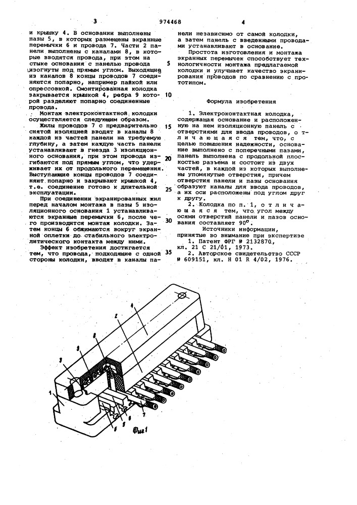 Электроконтактная колодка (патент 974468)