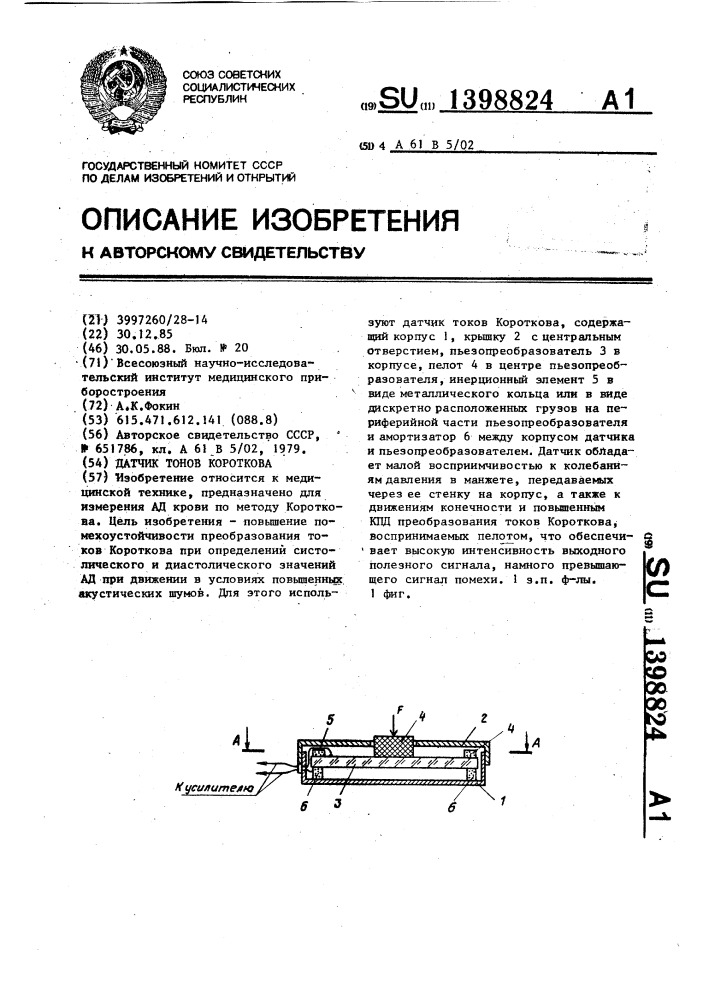 Датчик тонов короткова (патент 1398824)