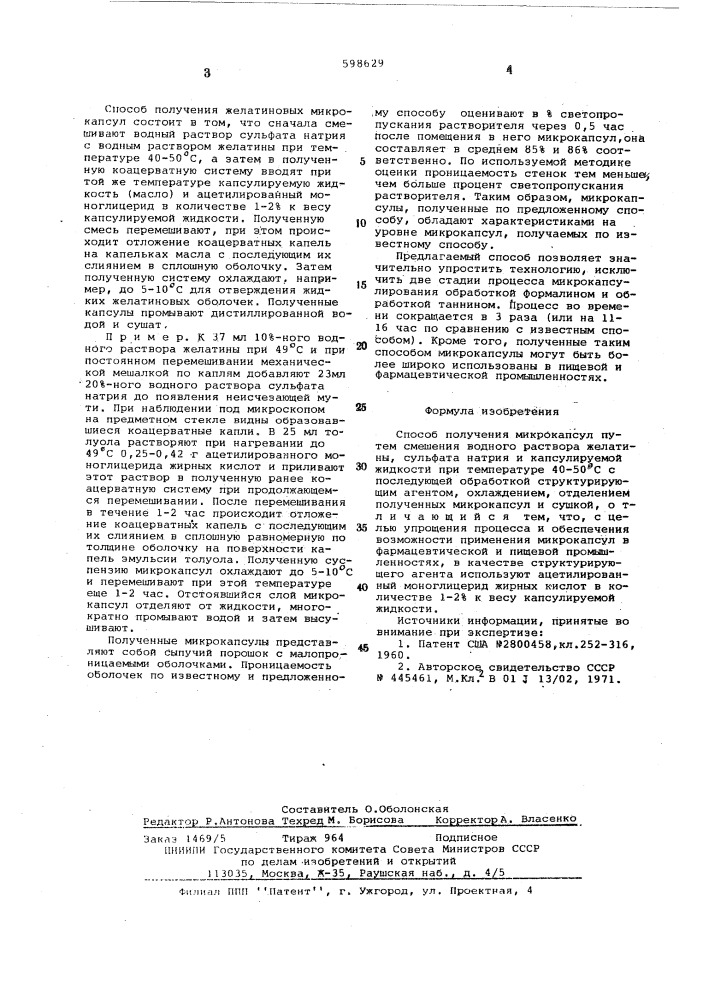 Способ получения микрокапсул (патент 598629)