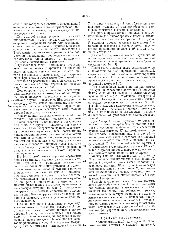 Зоюзная \ь;;,п:нтй^-|?шм?04(ц 1^ньлутенд- j (патент 331839)