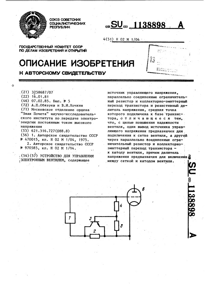 Устройство для управления электронным вентилем (патент 1138898)