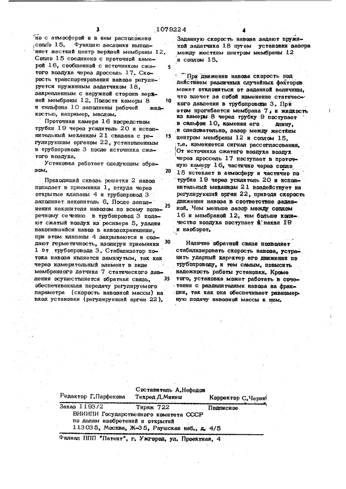 Установка для удаления навоза из животноводческих помещений (патент 1079224)