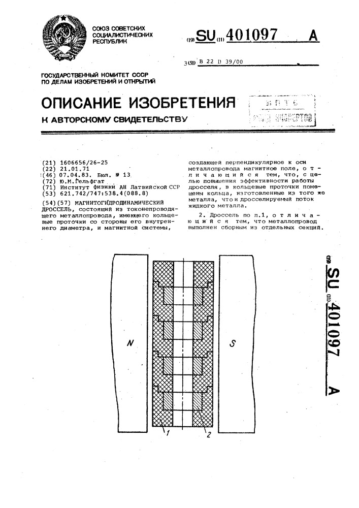 Магнитогидродинамический дроссель (патент 401097)