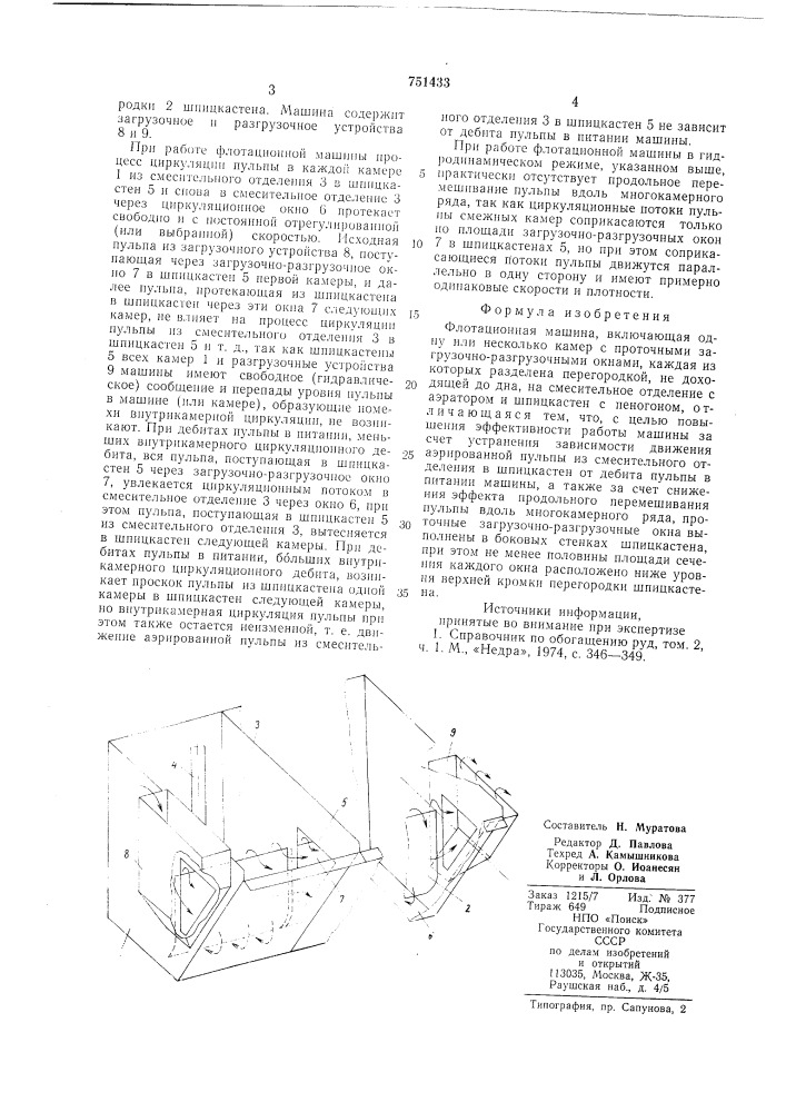 Флотационная машина (патент 751433)