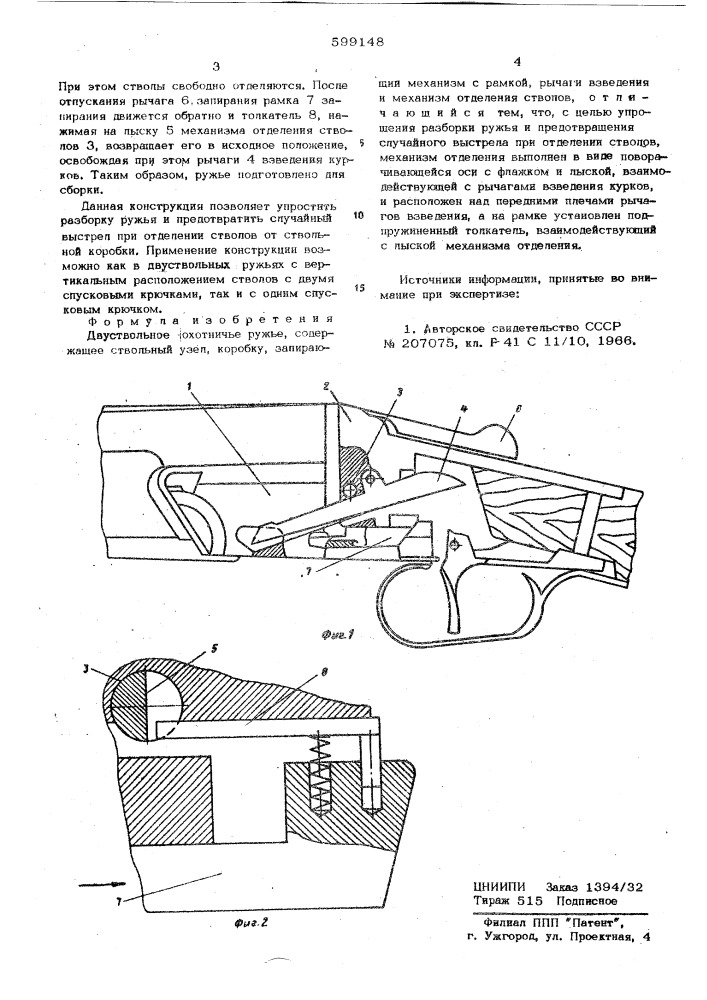 Двуствольное охотничье ружье (патент 599148)