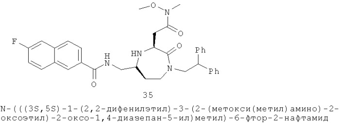 3-замещенный-1,4-диазепан-2-оновые антагонисты меланокортин 5-рецептора (патент 2524245)