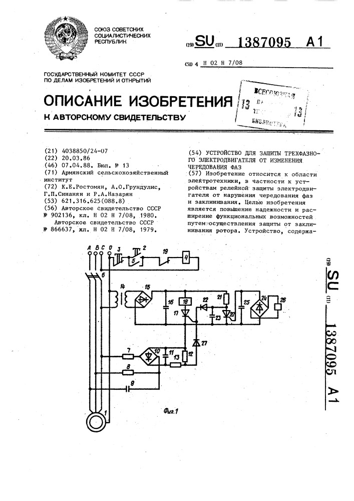 Устройство для защиты трехфазного электродвигателя от изменения чередования фаз (патент 1387095)