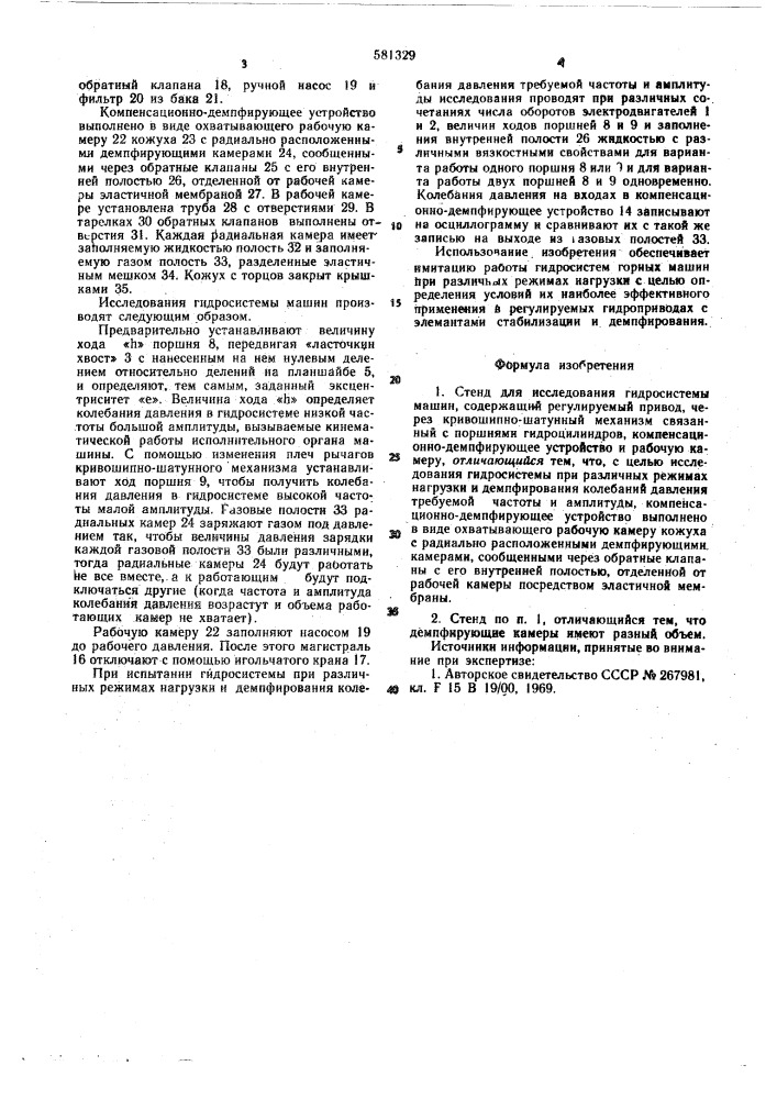 Стенд для исследования гидросистемы машин (патент 581329)